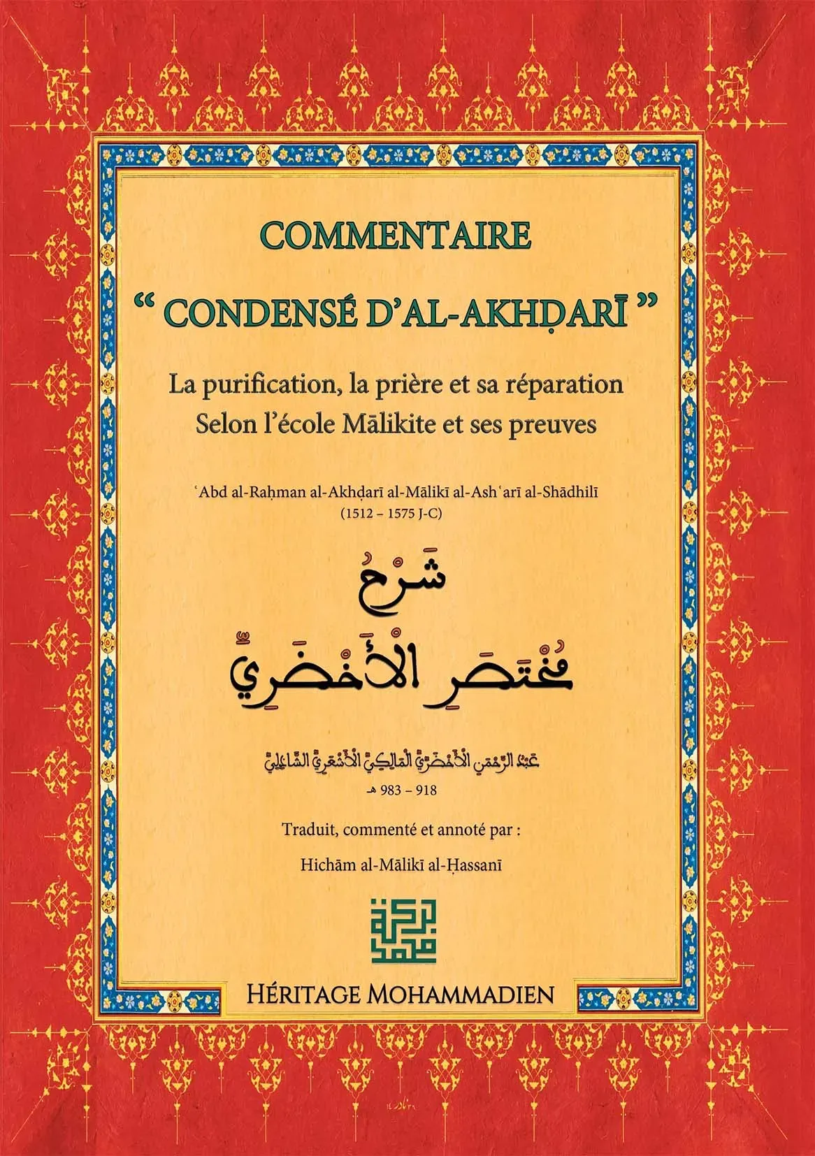 Commentaire d’Al-Akhdarī