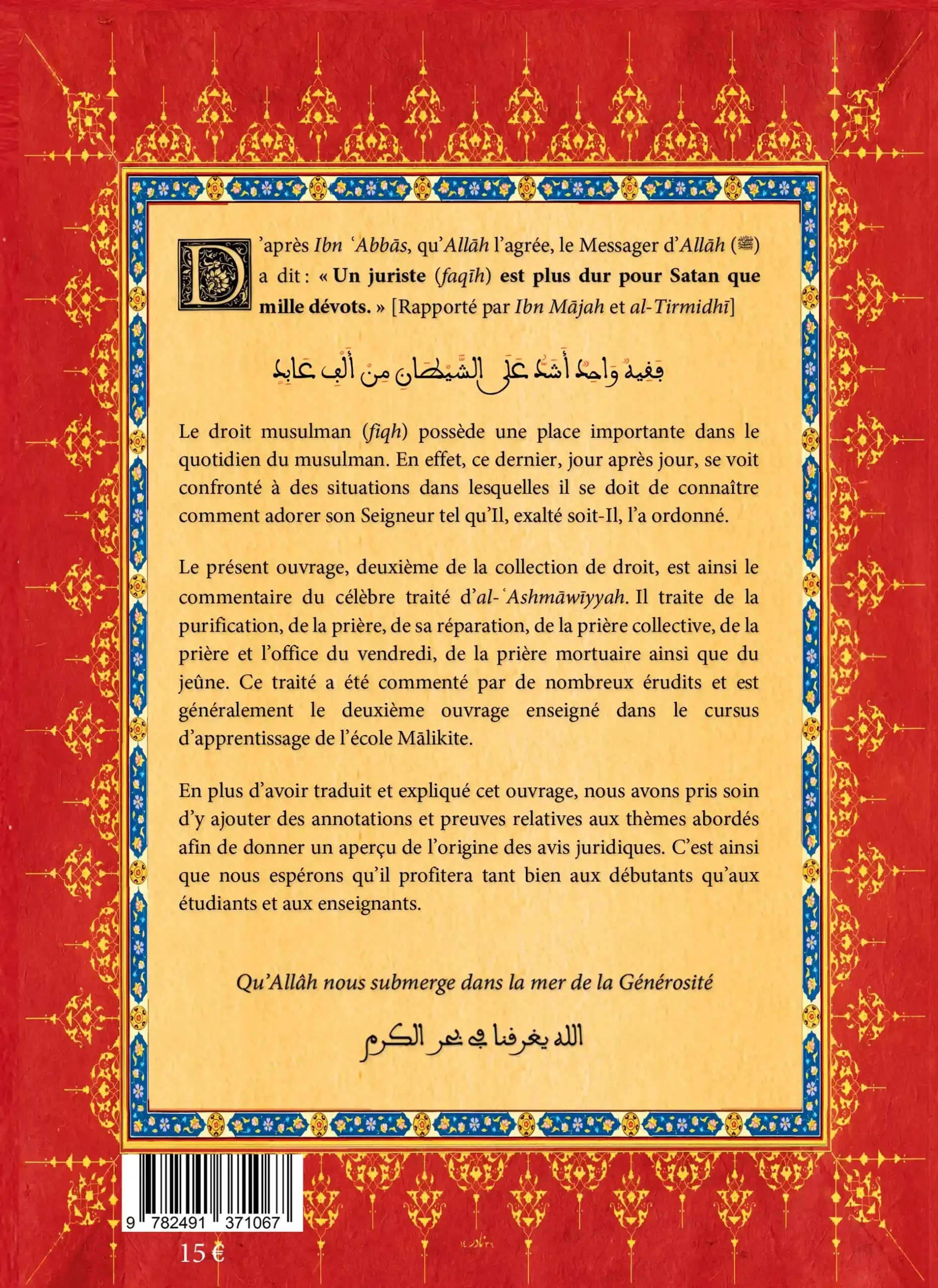 Commentaire d’Al-ʿAshmāwiyyah 2